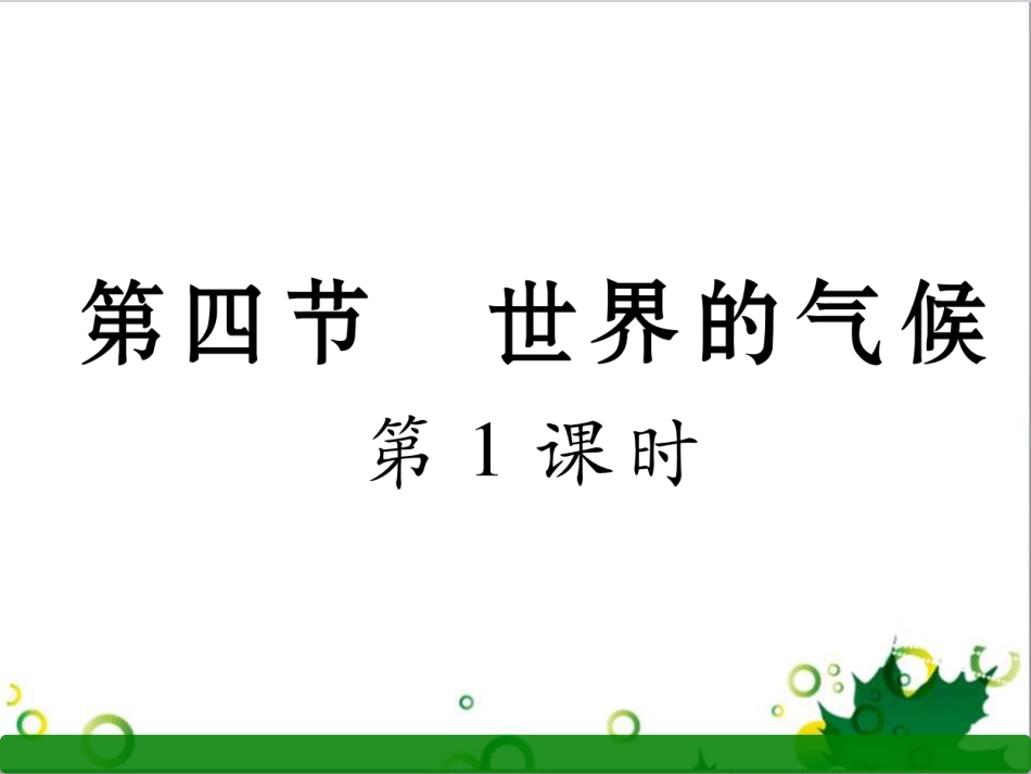 三年级语文上册 第三单元期末总复习课件 新人教版 (1192)_第1页