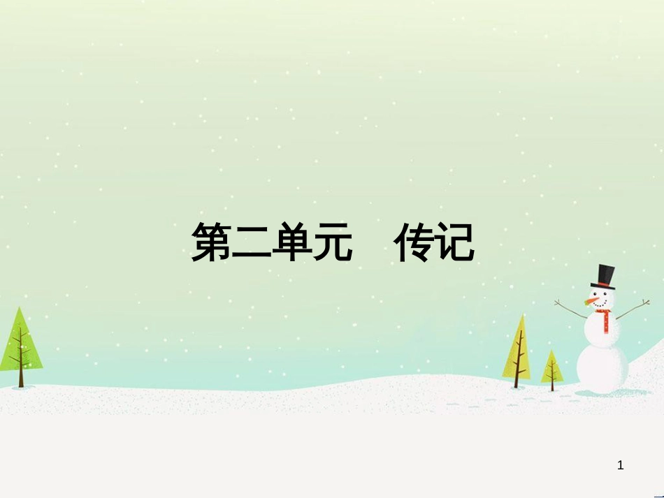 高中政治 第1课 生活在人民当家作主的国家 第2框 政治权利与义务参与政治生活的基础课件 新人教版必修2 (2077)_第1页