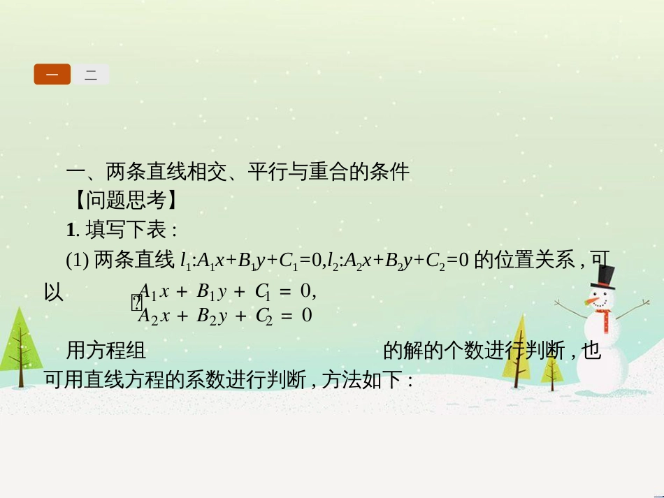 高中政治 第1课 生活在人民当家作主的国家 第2框 政治权利与义务参与政治生活的基础课件 新人教版必修2 (1220)_第3页