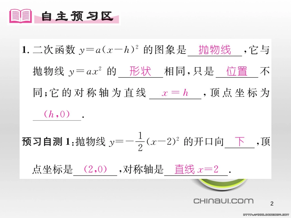 九年级数学上册 23.3.1 相似三角形课件 （新版）华东师大版 (229)_第2页