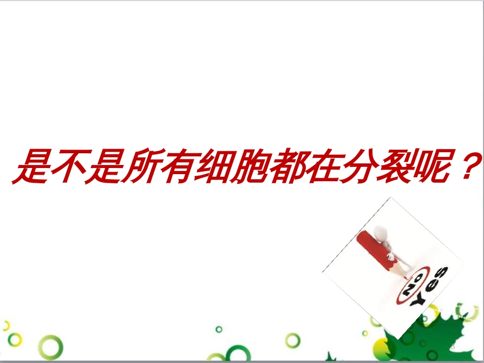 高中生物 专题5 生态工程 阶段复习课课件 新人教版选修3 (188)_第3页