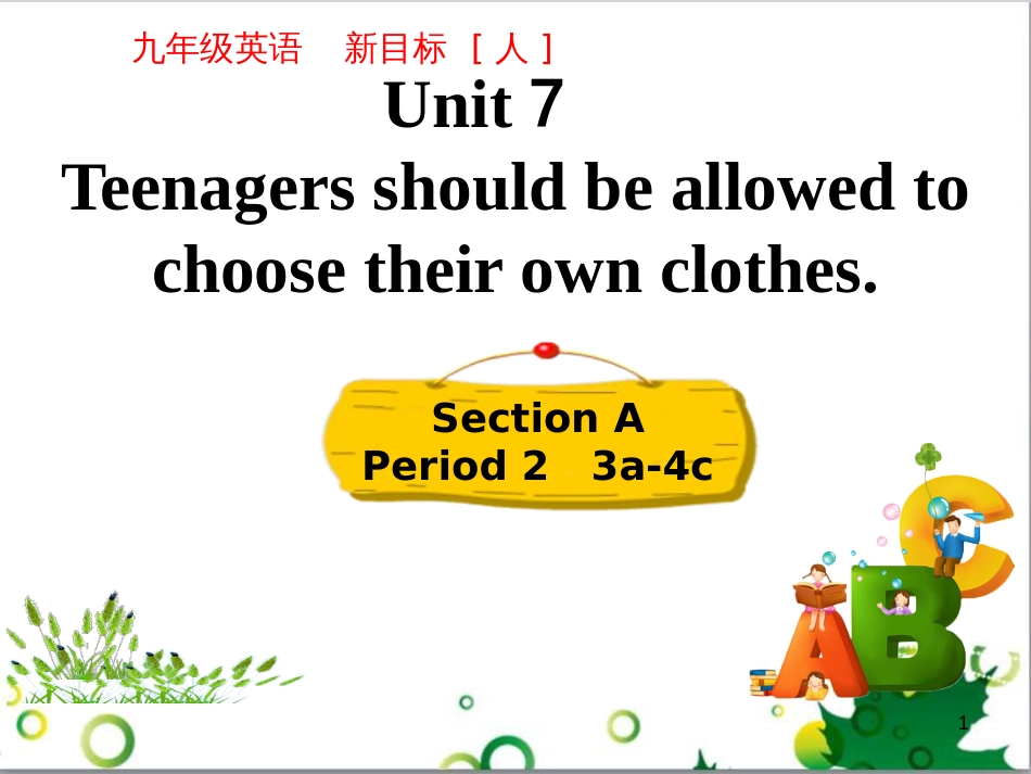 三年级语文上册 第三单元期末总复习课件 新人教版 (955)_第1页