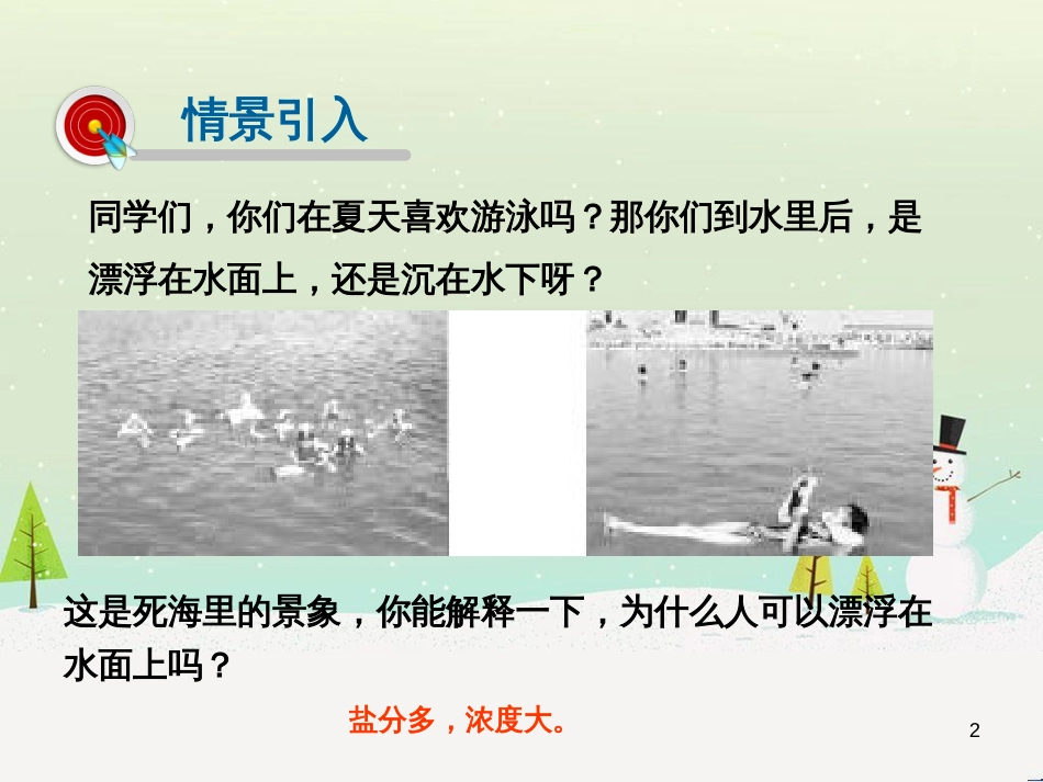 高考地理一轮复习 第3单元 从地球圈层看地理环境 答题模板2 气候成因和特征描述型课件 鲁教版必修1 (243)_第2页