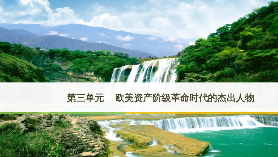 三年级语文上册 第三单元期末总复习课件 新人教版 (325)_第1页