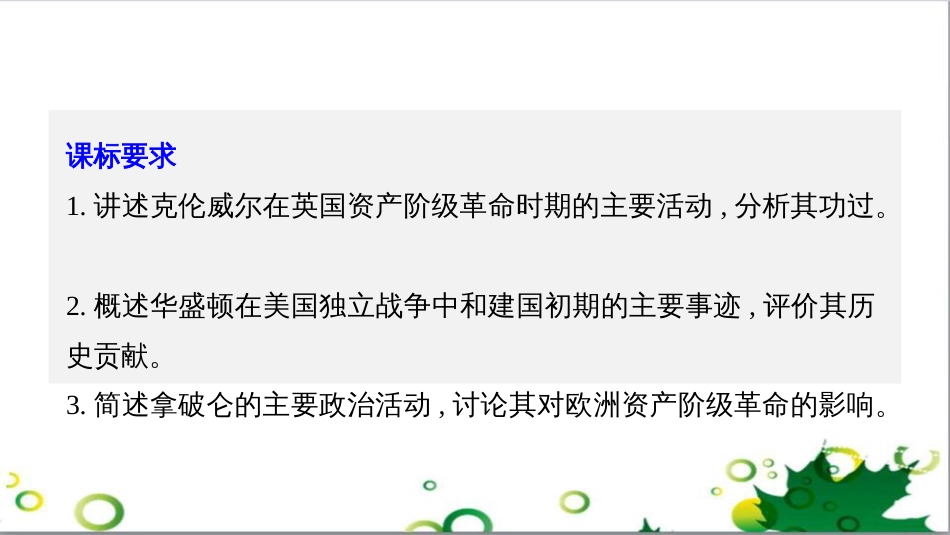 三年级语文上册 第三单元期末总复习课件 新人教版 (325)_第2页