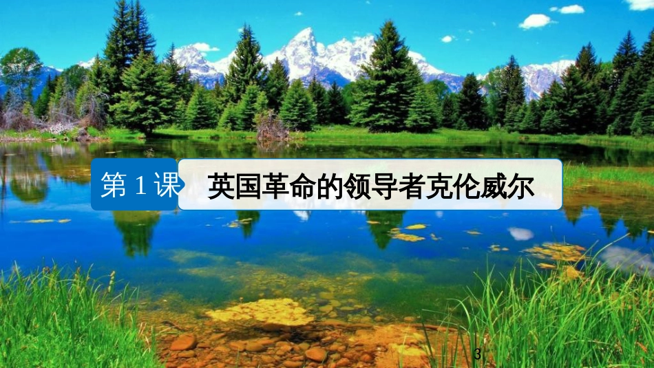 三年级语文上册 第三单元期末总复习课件 新人教版 (325)_第3页