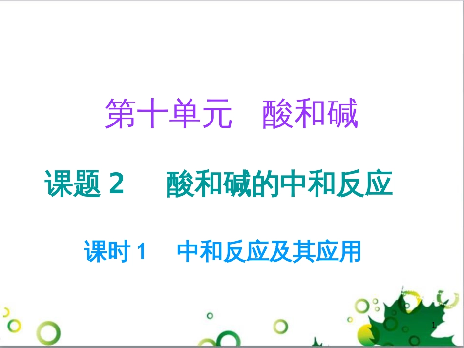 三年级语文上册 第三单元期末总复习课件 新人教版 (598)_第1页