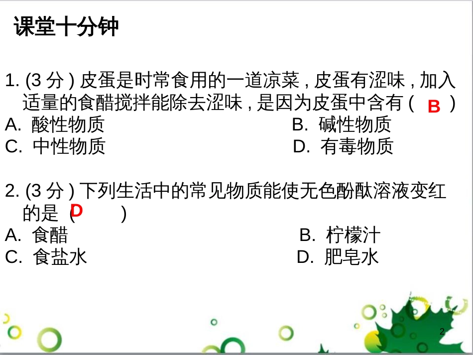 三年级语文上册 第三单元期末总复习课件 新人教版 (598)_第2页