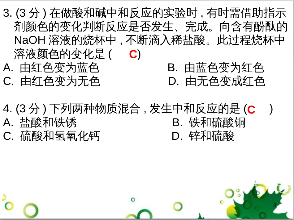 三年级语文上册 第三单元期末总复习课件 新人教版 (598)_第3页