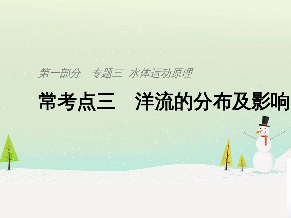 高考地理二轮复习 考前三个月 第二部分 专题二 解题技能提升练 11 基础知识调用专练——破解“基础知识用不上”困惑课件 (776)_第1页