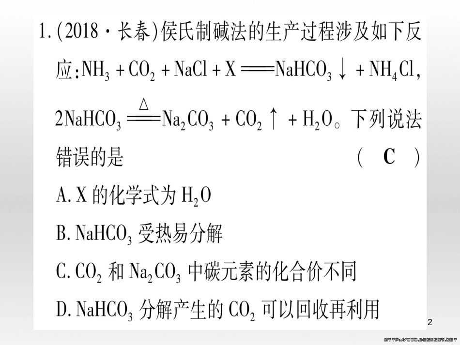 中考数学总复习 选填题题组练一课件 (35)_第2页