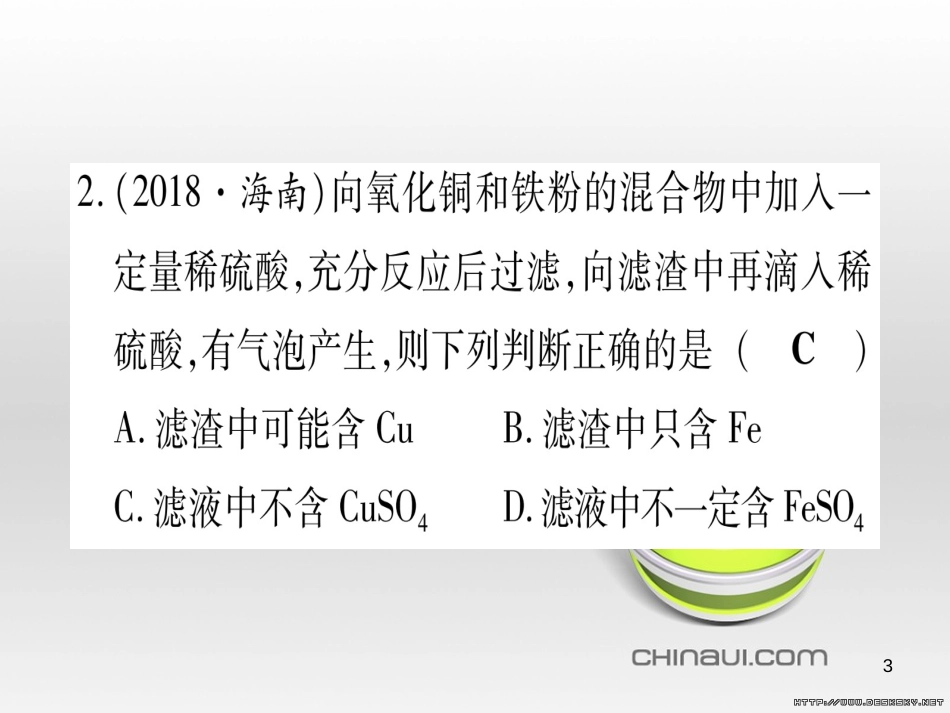 中考数学总复习 选填题题组练一课件 (35)_第3页