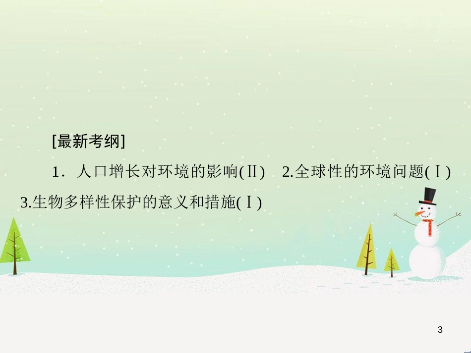 高考化学一轮复习 第1章 化学计量在实验中的应用 第1讲 物质的量 气体摩尔体积课件 新人教版 (190)_第3页