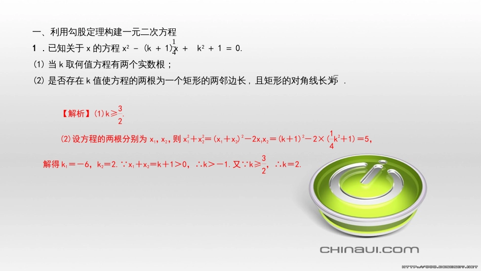九年级数学上册 期中复习专题 专题26 旋转与最值课件 （新版）新人教版 (46)_第2页