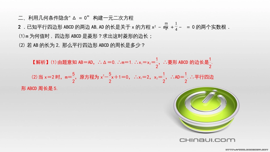 九年级数学上册 期中复习专题 专题26 旋转与最值课件 （新版）新人教版 (46)_第3页
