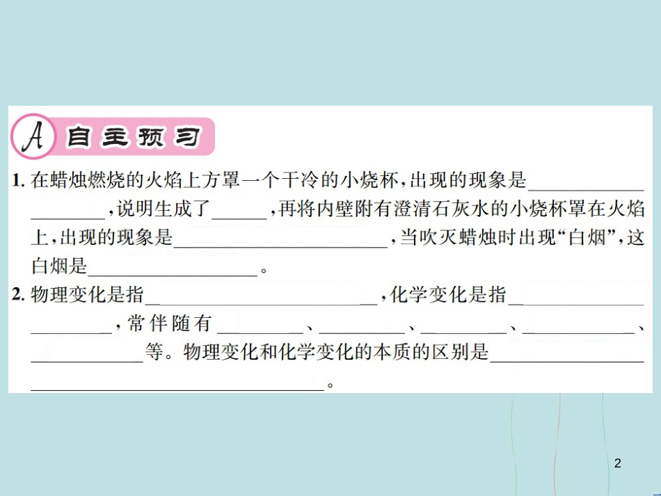 （遵义专版）九年级化学全册 第1章 开启化学之门 1.2 化学研究些什么 第1课时 化学研究物质的性质与变化课件 沪教版_第2页