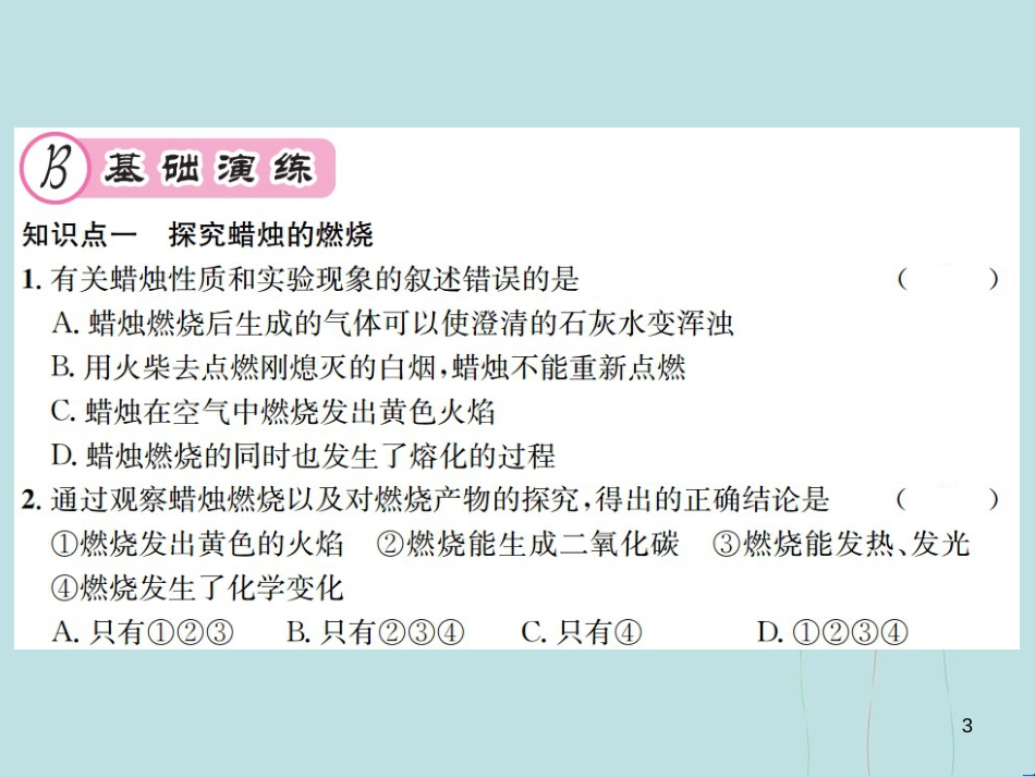 （遵义专版）九年级化学全册 第1章 开启化学之门 1.2 化学研究些什么 第1课时 化学研究物质的性质与变化课件 沪教版_第3页