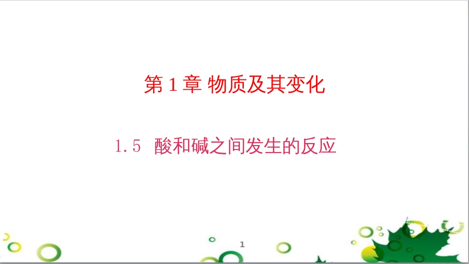 三年级语文上册 第三单元期末总复习课件 新人教版 (694)_第1页