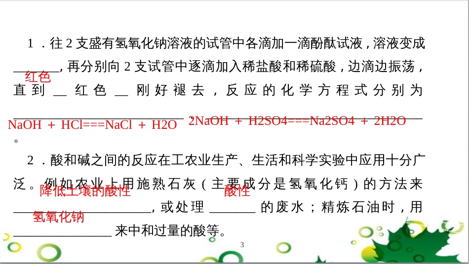 三年级语文上册 第三单元期末总复习课件 新人教版 (694)_第3页