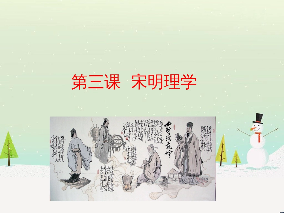 高中政治 第1课 生活在人民当家作主的国家 第2框 政治权利与义务参与政治生活的基础课件 新人教版必修2 (1033)_第1页