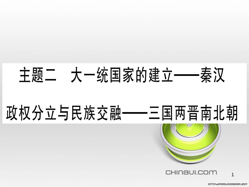 中考数学总复习 选填题题组练一课件 (48)_第1页