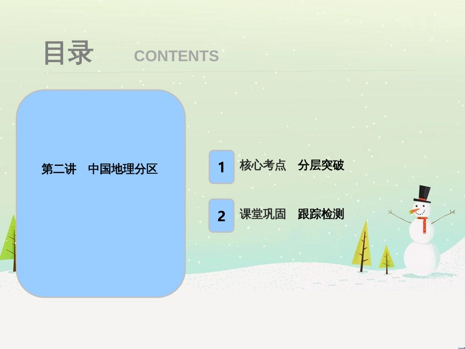 高考地理一轮复习 第3单元 从地球圈层看地理环境 答题模板2 气候成因和特征描述型课件 鲁教版必修1 (470)_第1页