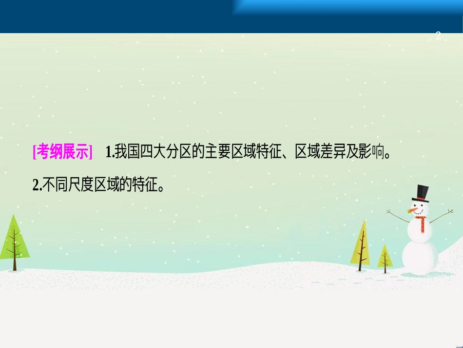 高考地理一轮复习 第3单元 从地球圈层看地理环境 答题模板2 气候成因和特征描述型课件 鲁教版必修1 (470)_第2页