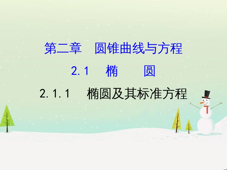 高中政治 第1课 生活在人民当家作主的国家 第2框 政治权利与义务参与政治生活的基础课件 新人教版必修2 (1296)_第1页