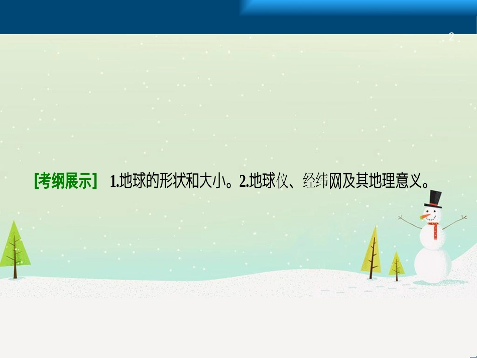 高考地理一轮复习 第3单元 从地球圈层看地理环境 答题模板2 气候成因和特征描述型课件 鲁教版必修1 (448)_第2页