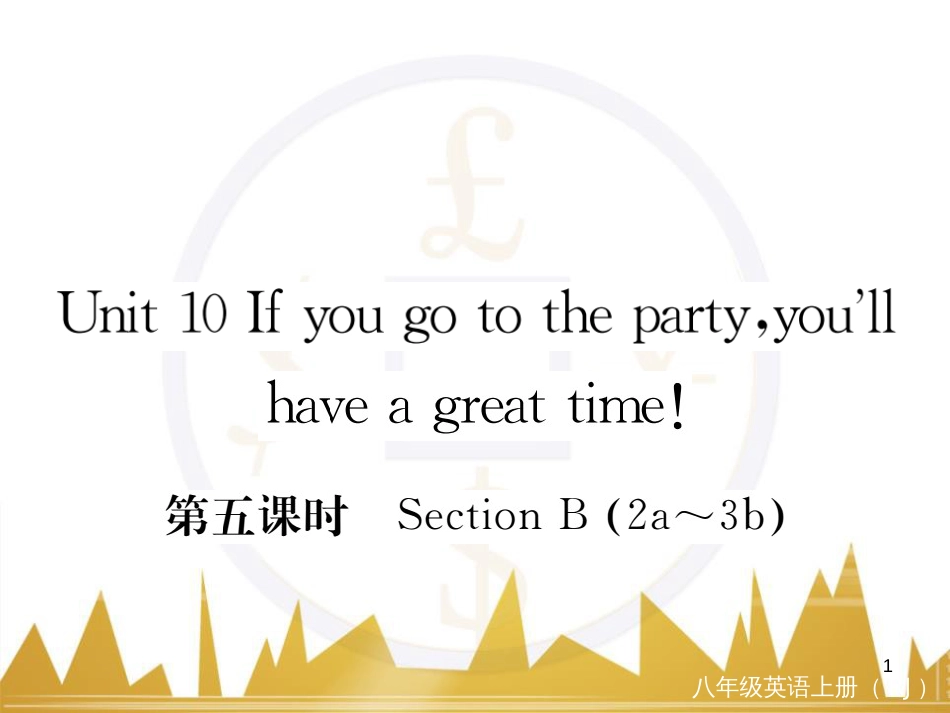 akoAAA八年级英语上册 Unit 10 If you go to the party，you'll have a great time（第5课时）课件 （新版）人教新目标版_第1页