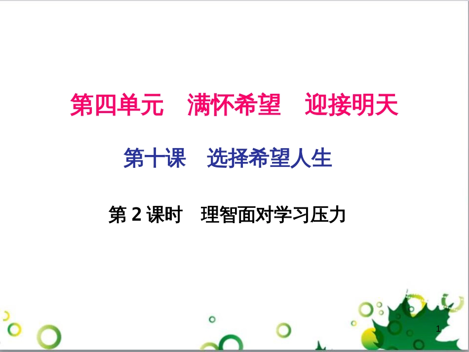 三年级语文上册 第三单元期末总复习课件 新人教版 (1162)_第1页