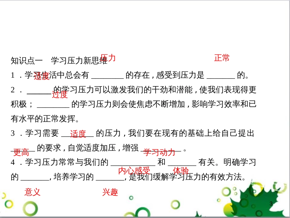 三年级语文上册 第三单元期末总复习课件 新人教版 (1162)_第3页