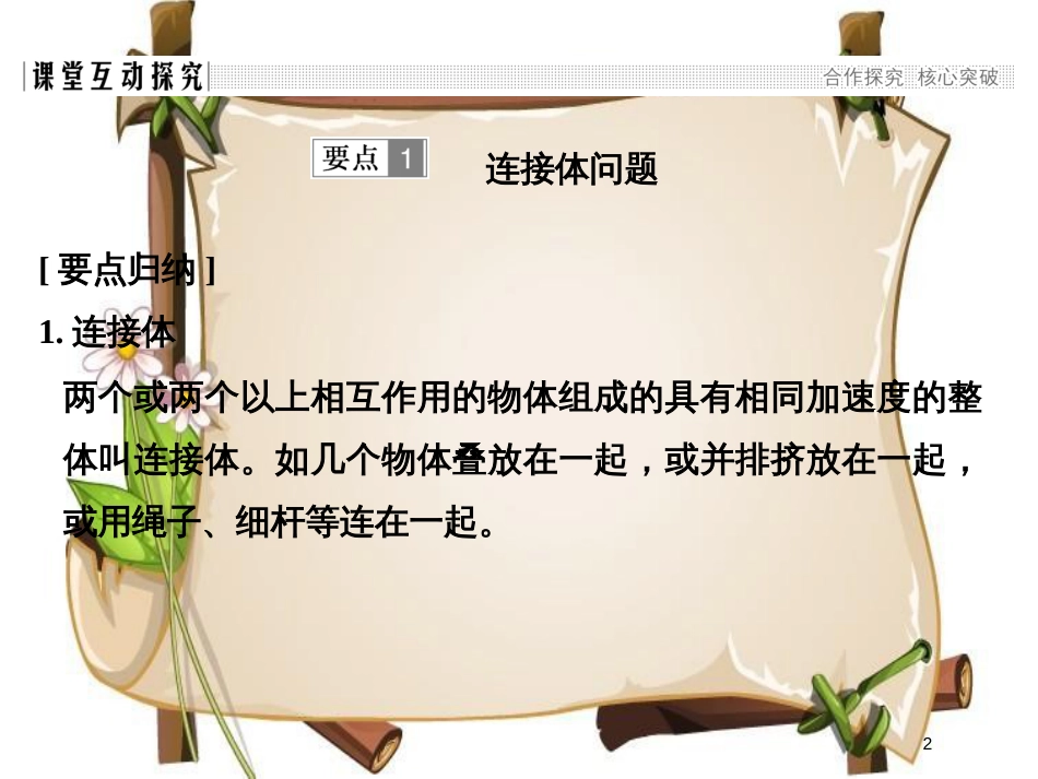 （通用版）高考物理总复习 主题二 相互作用与运动定律 提升课 用牛顿运动规律解决几类典型问题课件 新人教版_第2页