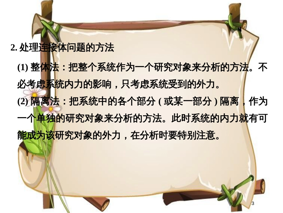 （通用版）高考物理总复习 主题二 相互作用与运动定律 提升课 用牛顿运动规律解决几类典型问题课件 新人教版_第3页