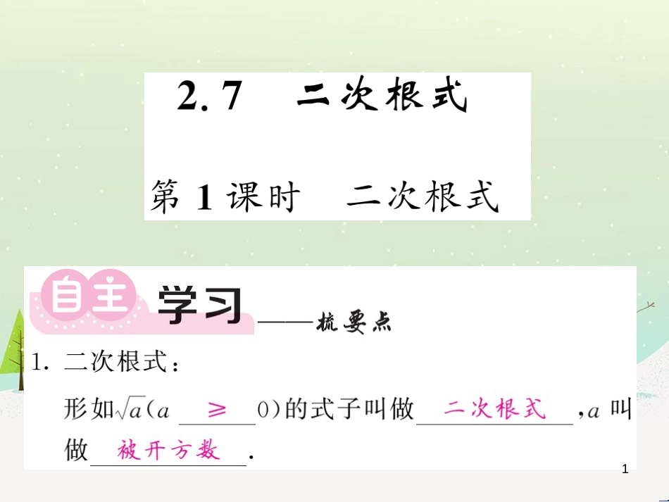 高中政治 第1课 生活在人民当家作主的国家 第2框 政治权利与义务参与政治生活的基础课件 新人教版必修2 (107)_第1页
