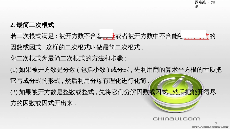 中考数学一轮复习 第一单元 数与式 第4讲 二次根式课件 (1)_第3页