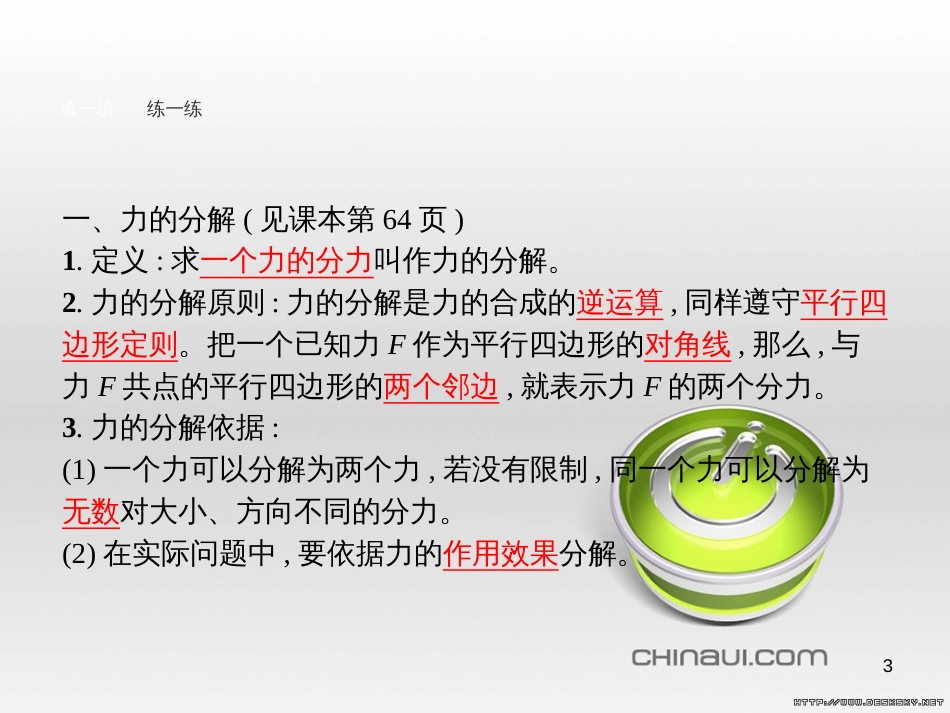 高中政治 第一单元 文化与生活综合探究课件 新人教版必修3 (321)_第3页