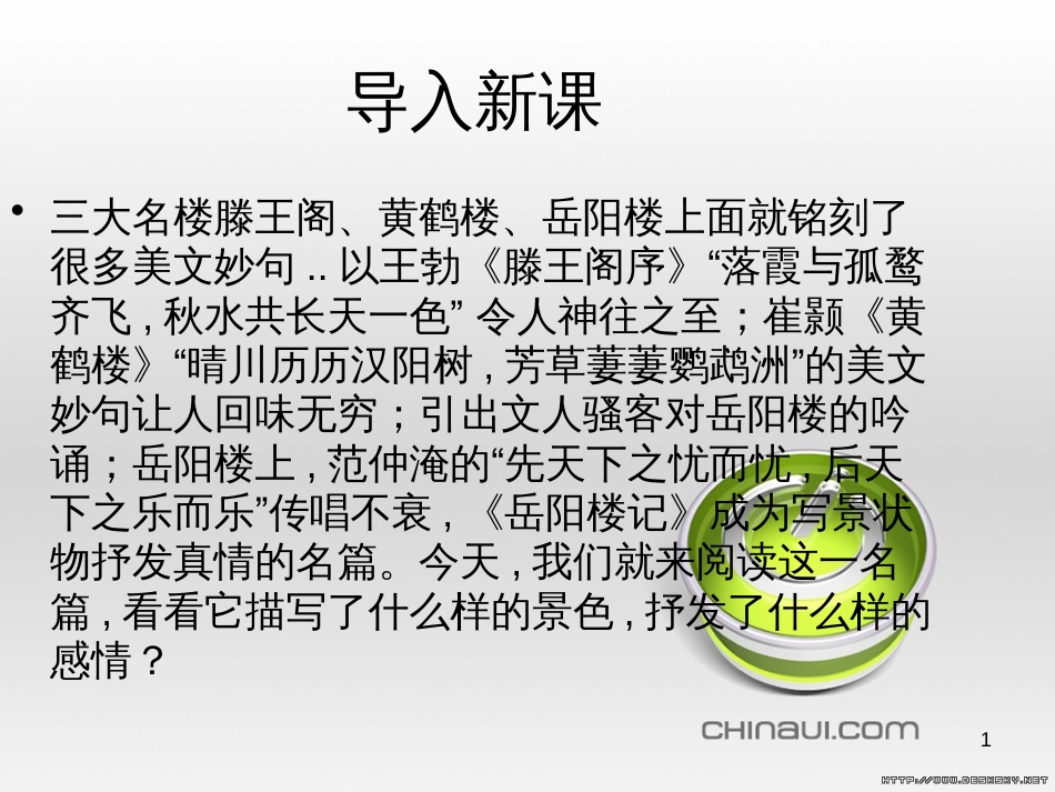 高中政治 第一单元 文化与生活 第一课 文化与社会 第一框 体味文化课件 新人教版必修3 (4)_第1页