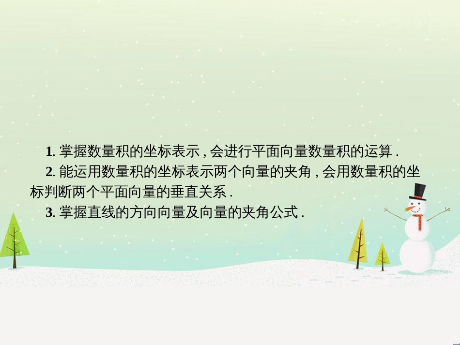 高中政治 第1课 生活在人民当家作主的国家 第2框 政治权利与义务参与政治生活的基础课件 新人教版必修2 (1257)_第2页