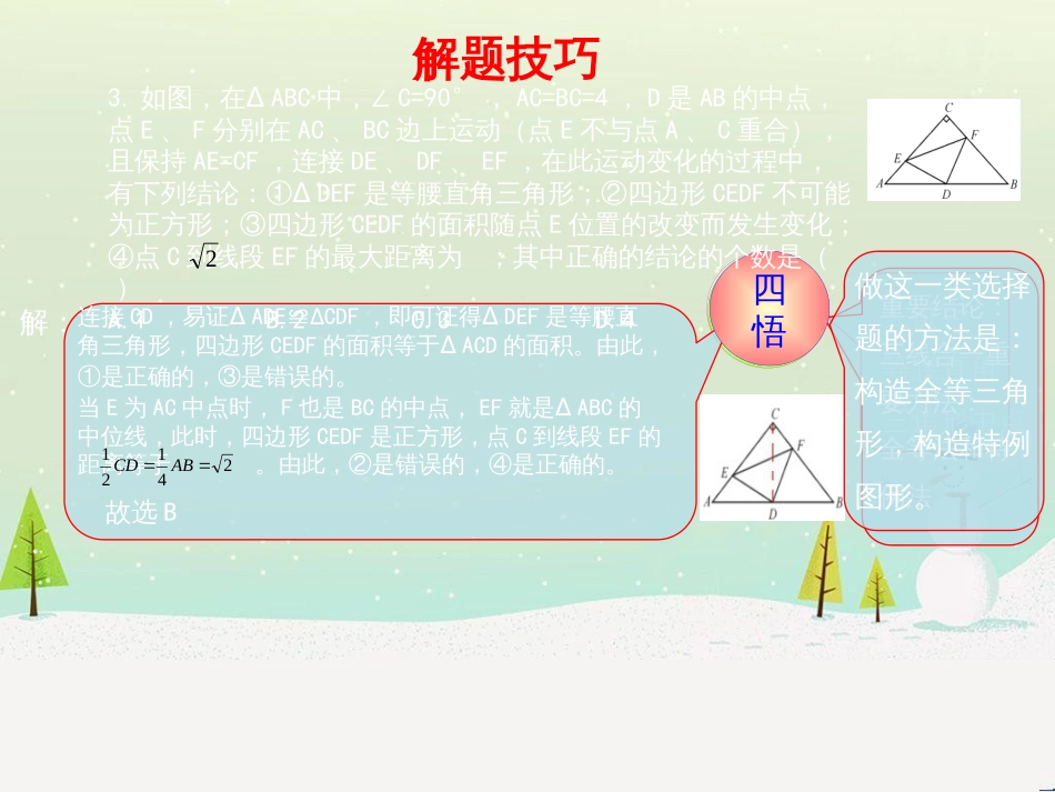 高考地理一轮复习 第3单元 从地球圈层看地理环境 答题模板2 气候成因和特征描述型课件 鲁教版必修1 (80)_第3页