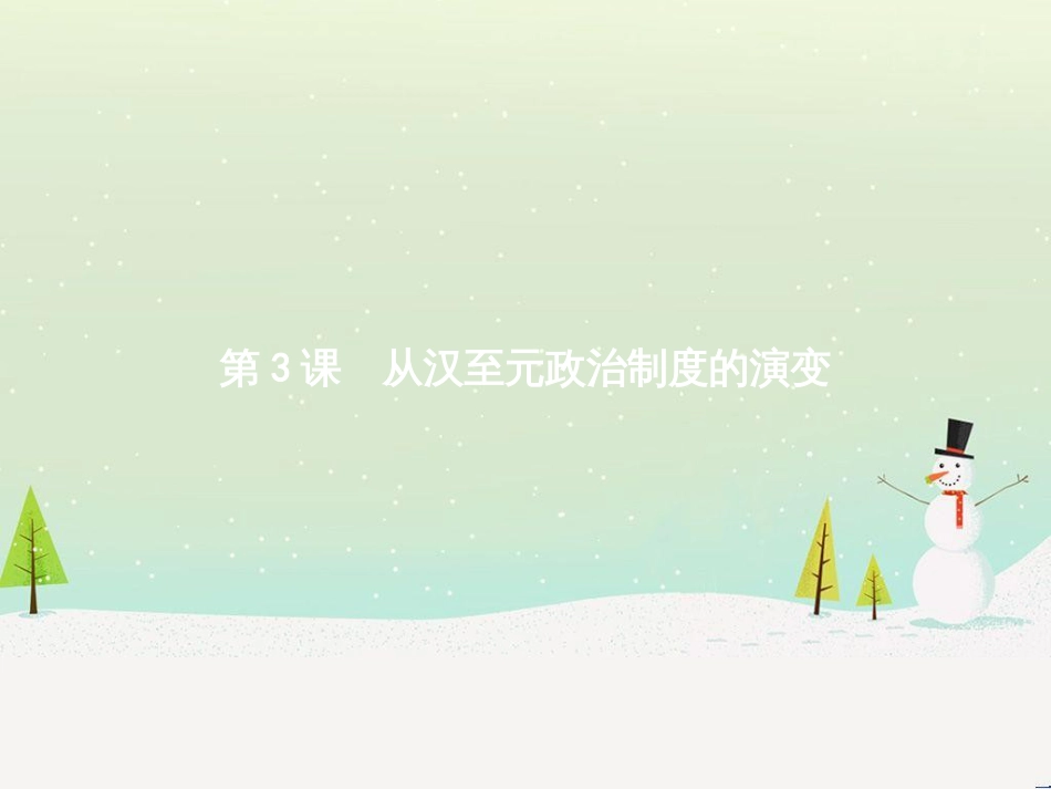 高中政治 第1课 生活在人民当家作主的国家 第2框 政治权利与义务参与政治生活的基础课件 新人教版必修2 (724)_第1页