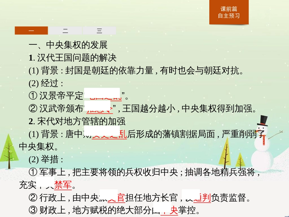 高中政治 第1课 生活在人民当家作主的国家 第2框 政治权利与义务参与政治生活的基础课件 新人教版必修2 (724)_第3页