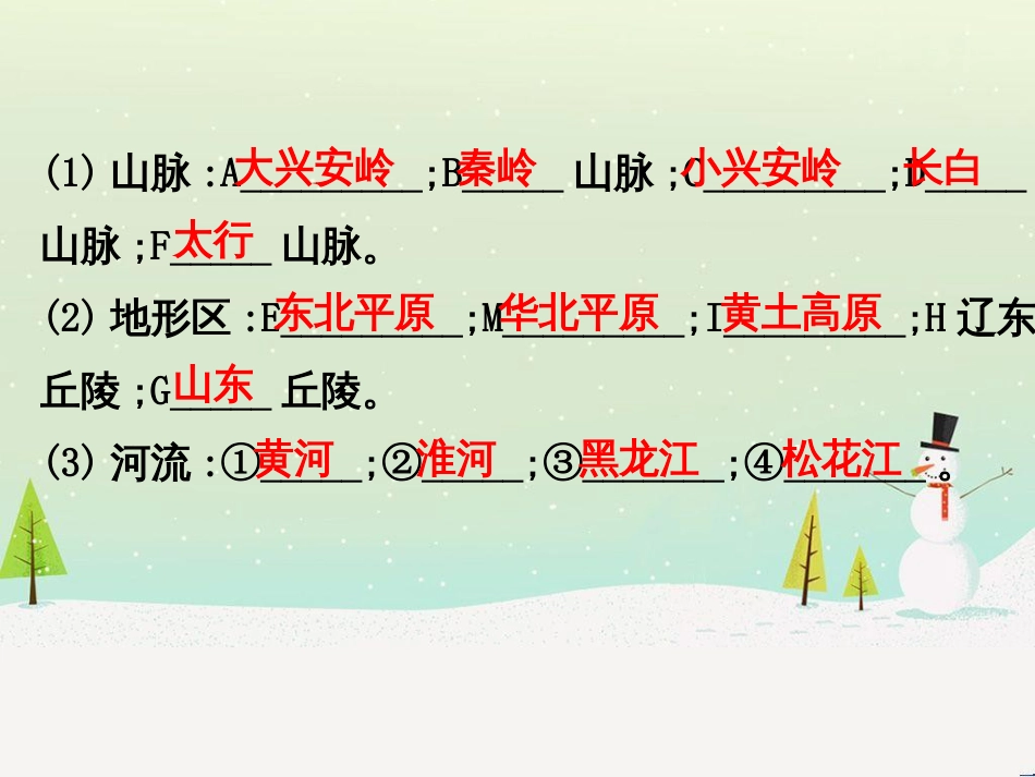 高考地理二轮复习 考前三个月 第二部分 专题二 解题技能提升练 11 基础知识调用专练——破解“基础知识用不上”困惑课件 (593)_第3页