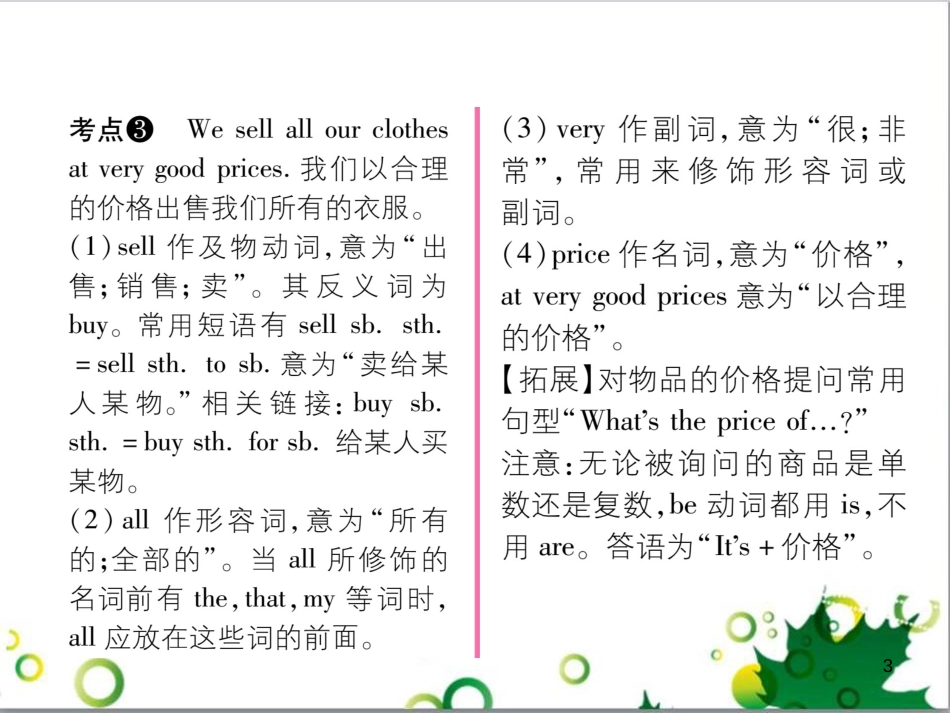 三年级语文上册 第三单元期末总复习课件 新人教版 (1583)_第3页