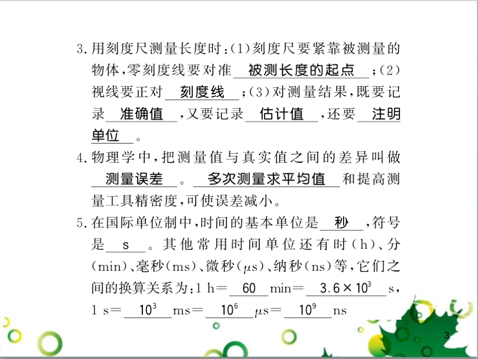 三年级语文上册 第三单元期末总复习课件 新人教版 (61)_第3页