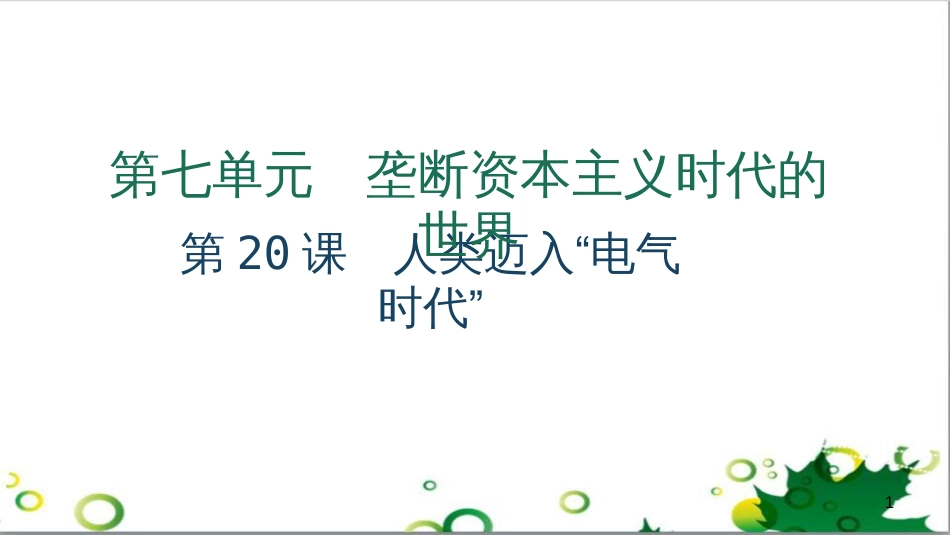 三年级语文上册 第三单元期末总复习课件 新人教版 (775)_第1页