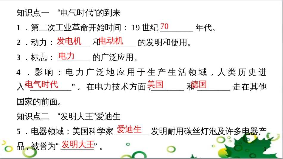 三年级语文上册 第三单元期末总复习课件 新人教版 (775)_第3页