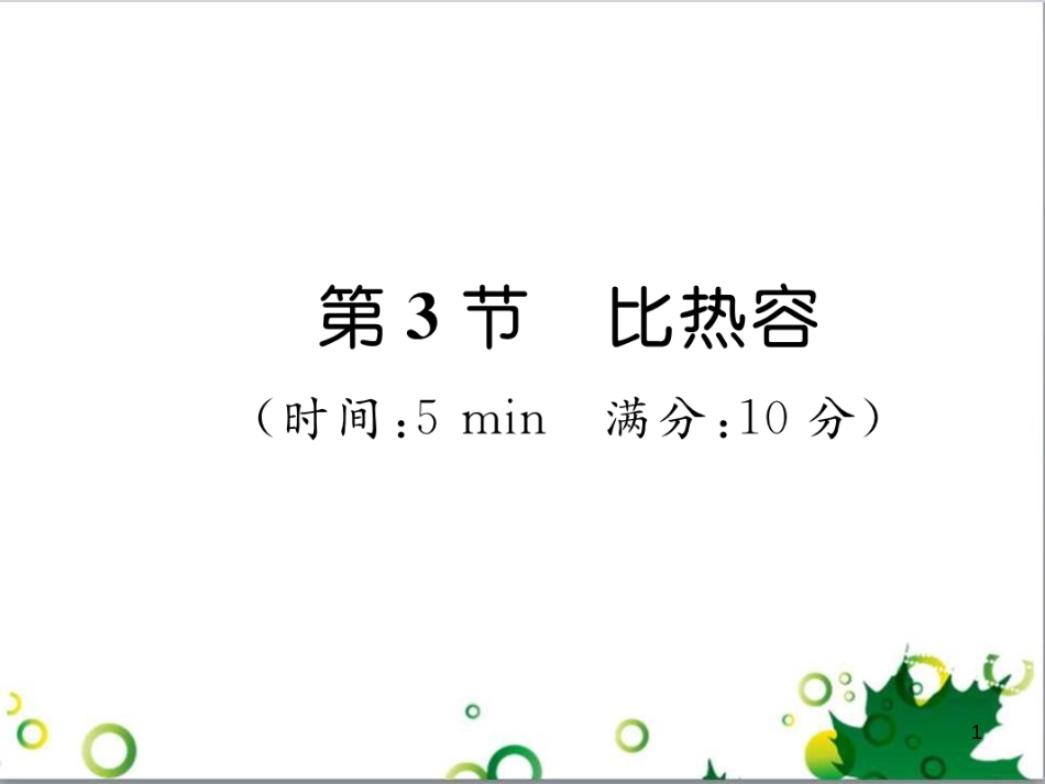 三年级语文上册 第三单元期末总复习课件 新人教版 (835)_第1页