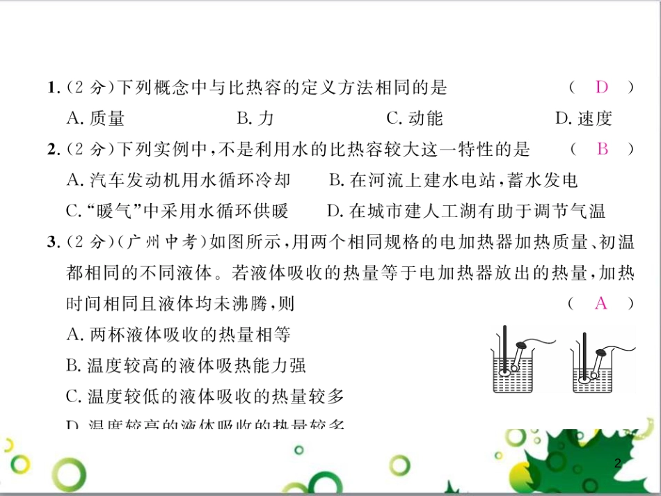 三年级语文上册 第三单元期末总复习课件 新人教版 (835)_第2页