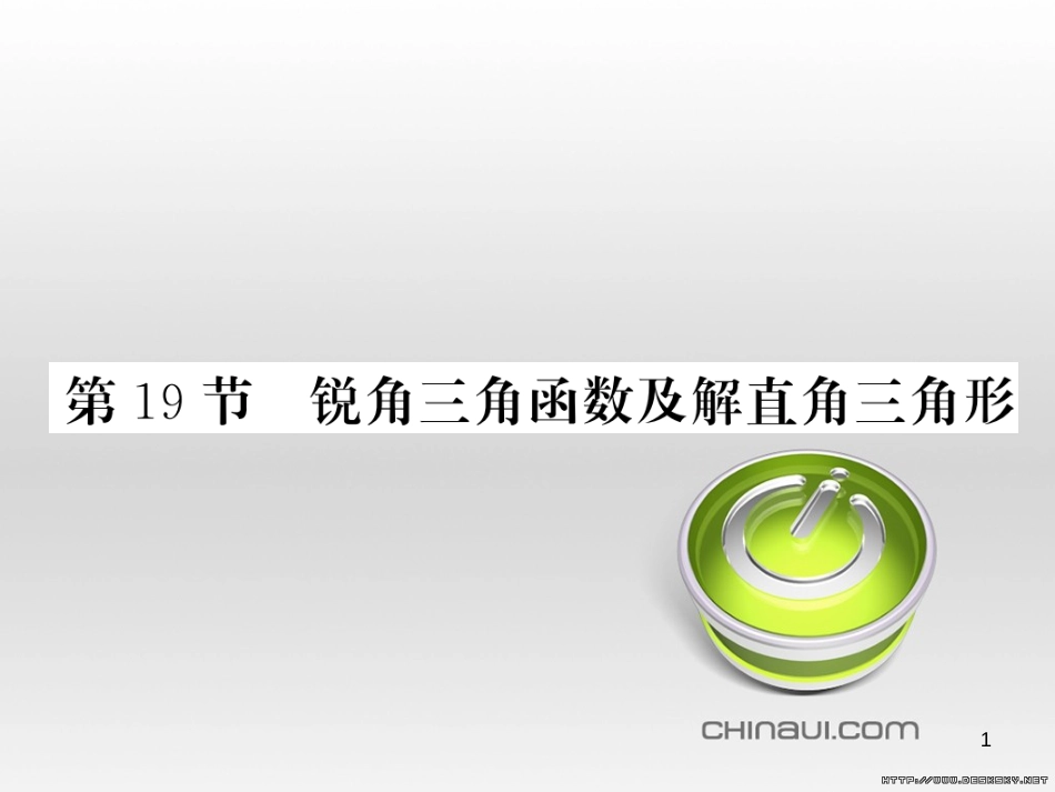 中考数学复习 中考模拟卷(一)课件 (75)_第1页